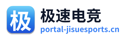 极速电竞